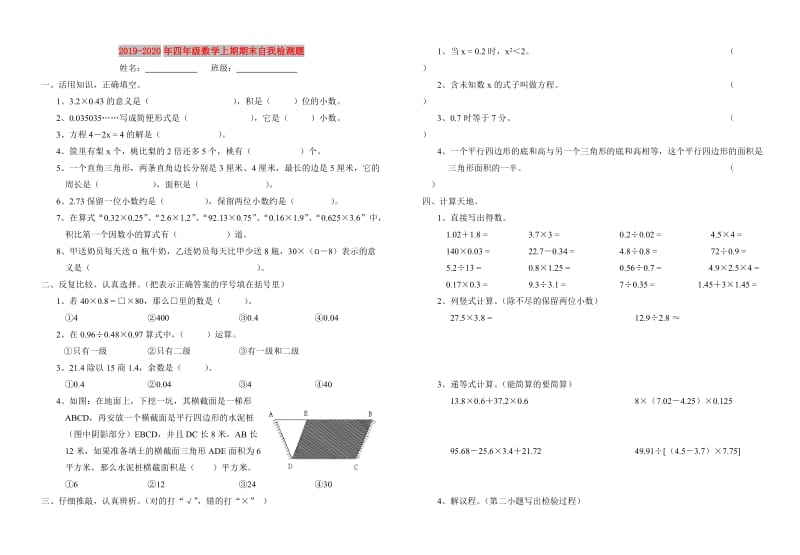 2019-2020年四年级数学上期期末自我检测题.doc_第1页