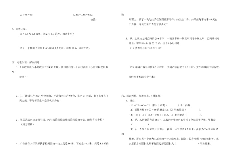 2019-2020年四年级数学上期期末自我检测题.doc_第2页