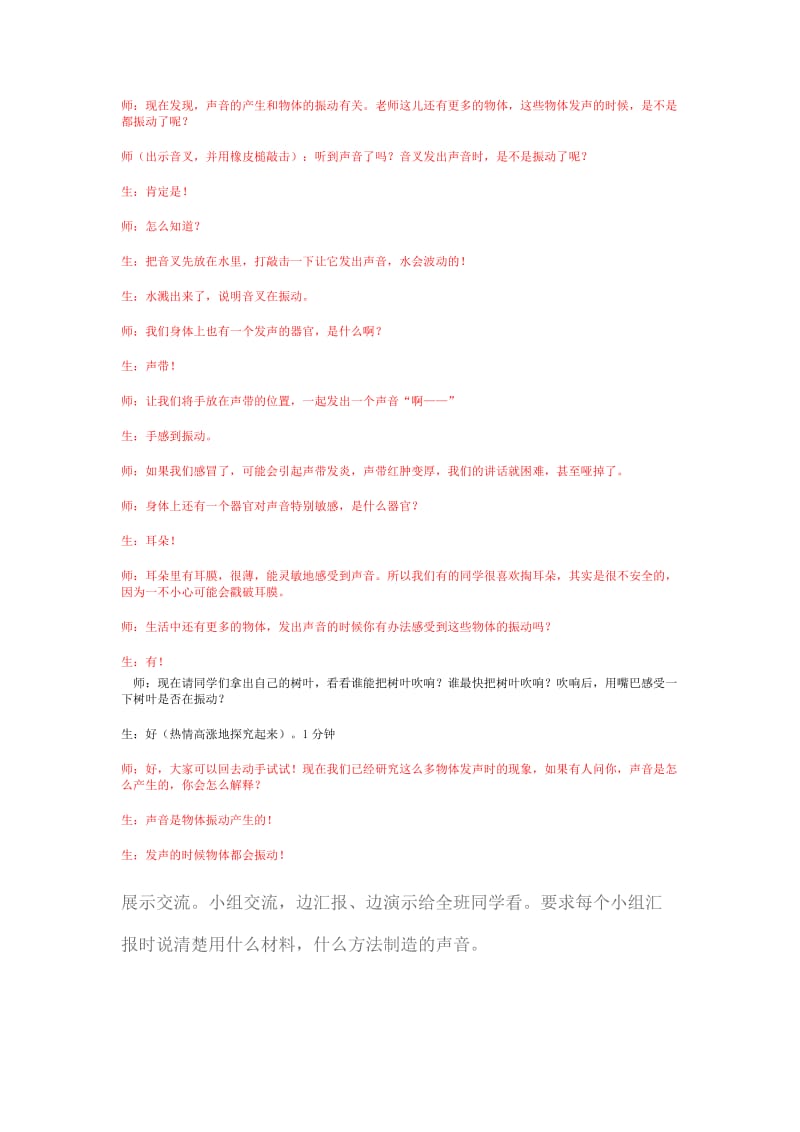 2019-2020年四年级下册《声音是怎样产生的》教学设计.doc_第3页