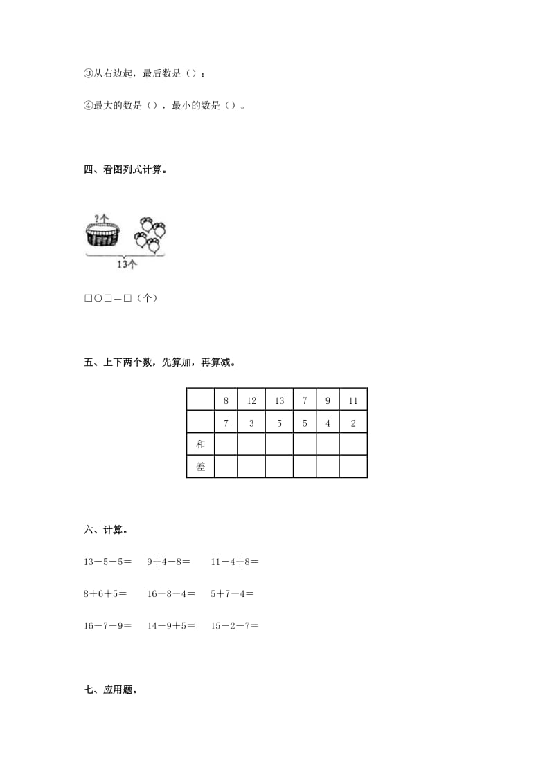 2019年一年级数学下册 十几减5、4、3、2一课一练 人教新课标版.doc_第2页