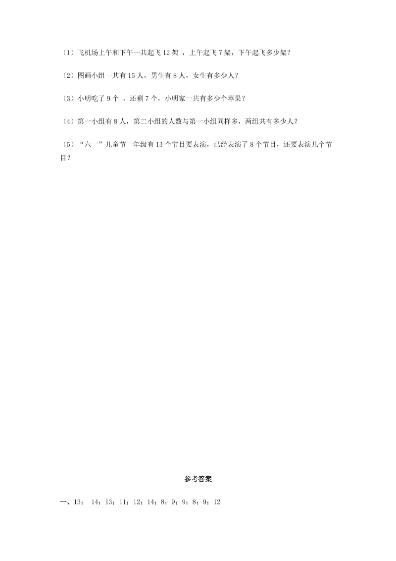 2019年一年级数学下册 十几减5、4、3、2一课一练 人教新课标版.doc_第3页