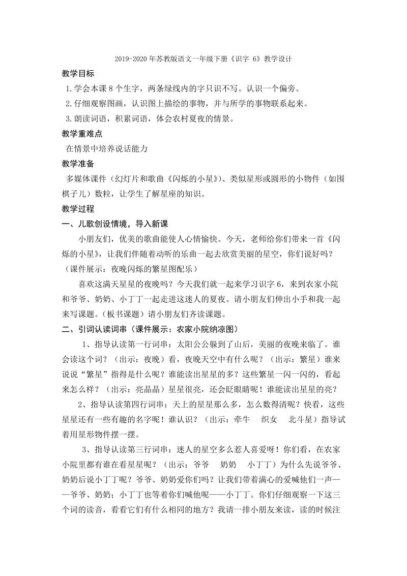 2019-2020年苏教版语文一年级下册《蚂蚁和蝈蝈》教学与反思1.doc_第2页