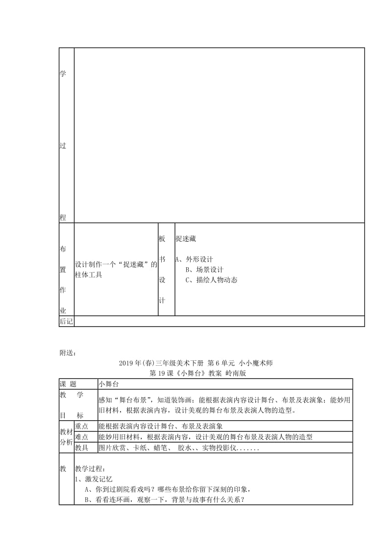 2019年(春)三年级美术下册 第6单元 小小魔术师 第17课《捉迷藏》教案 岭南版.doc_第2页