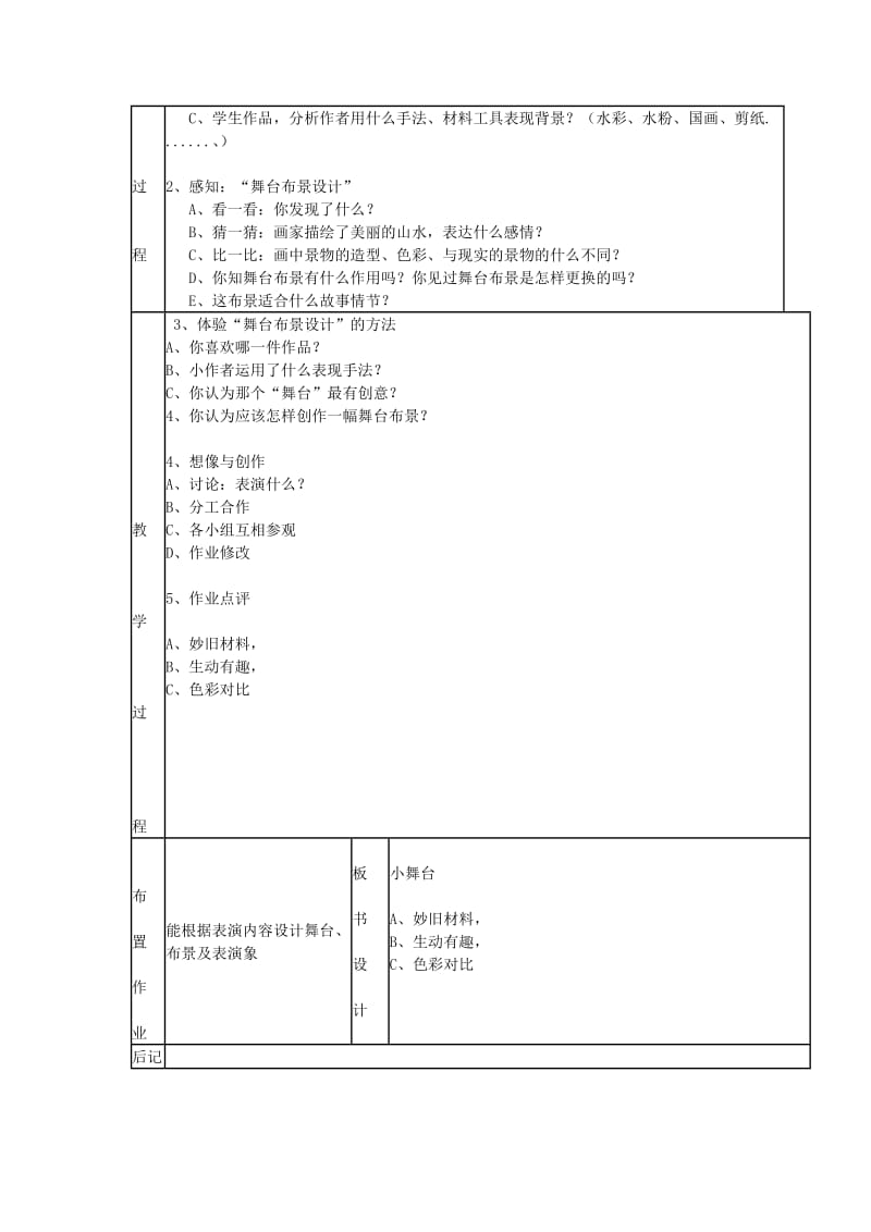 2019年(春)三年级美术下册 第6单元 小小魔术师 第17课《捉迷藏》教案 岭南版.doc_第3页