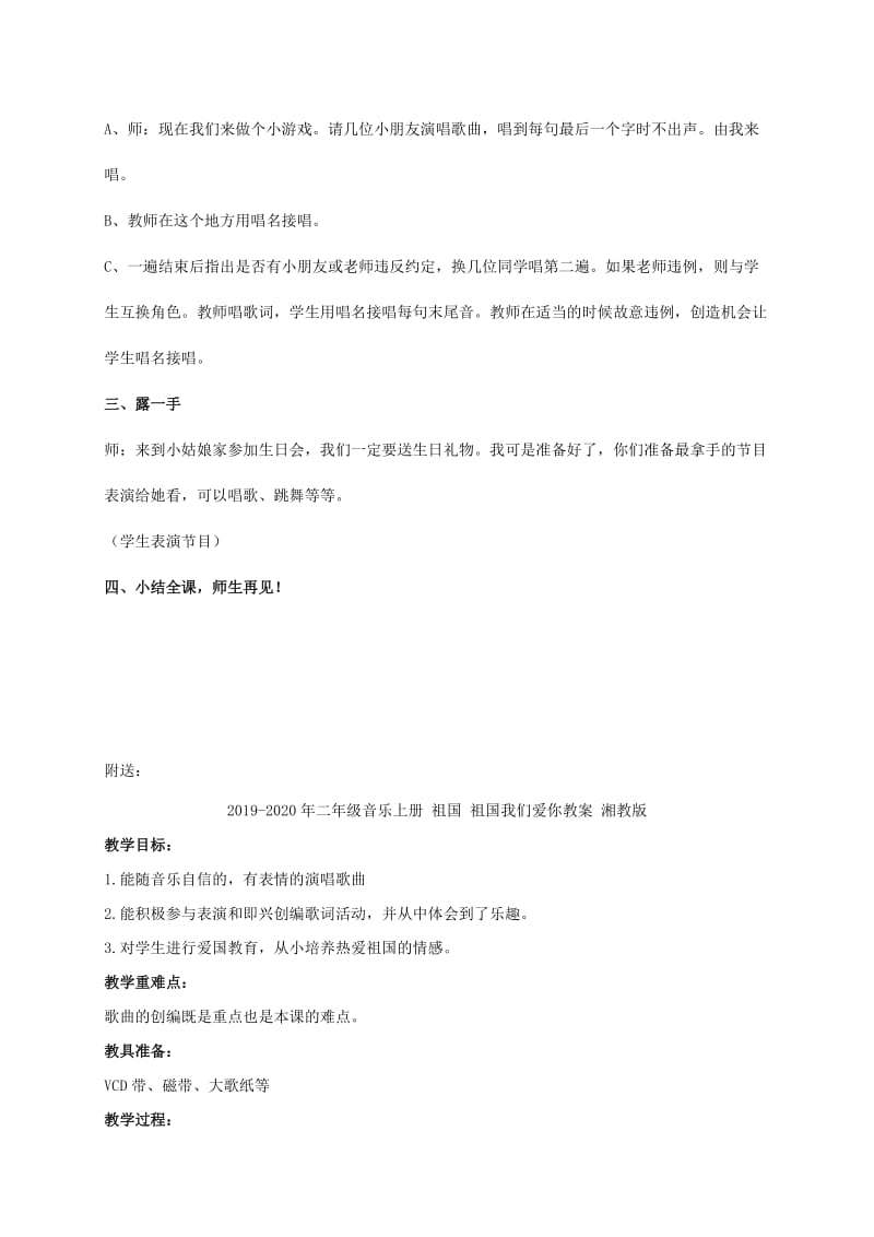 2019-2020年二年级音乐上册 生日快乐（第二课时）教案 苏教版.doc_第2页