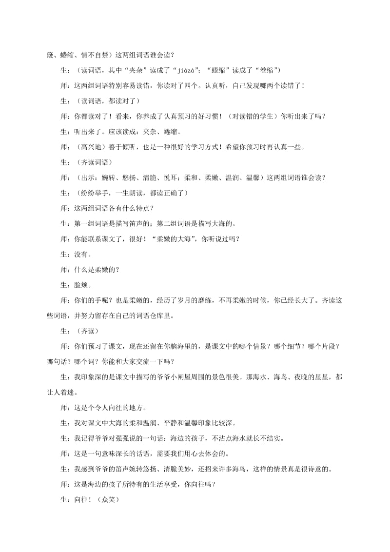 2019-2020年四年级语文下册 爷爷的芦笛 1教学反思 北京版.doc_第3页