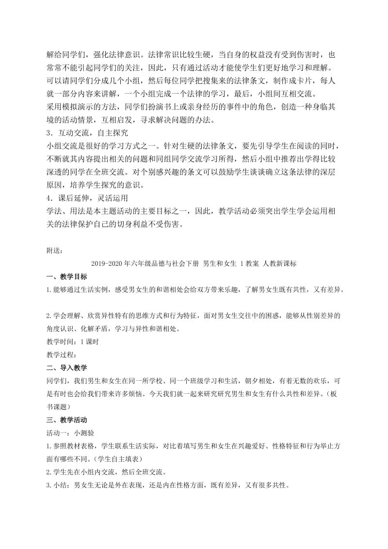 2019-2020年六年级品德与社会下册 用法律保护自己教案 冀教版.doc_第2页