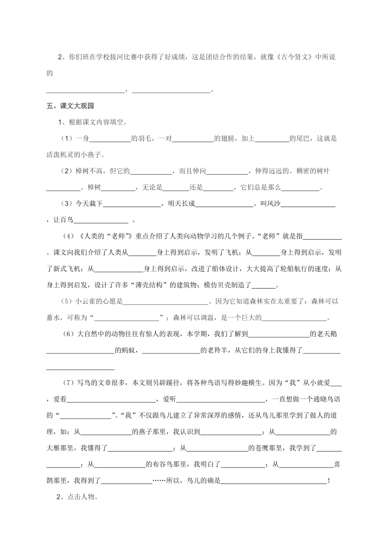 2019-2020年四年级语文考前模拟试题 五（配苏教版）.doc_第2页