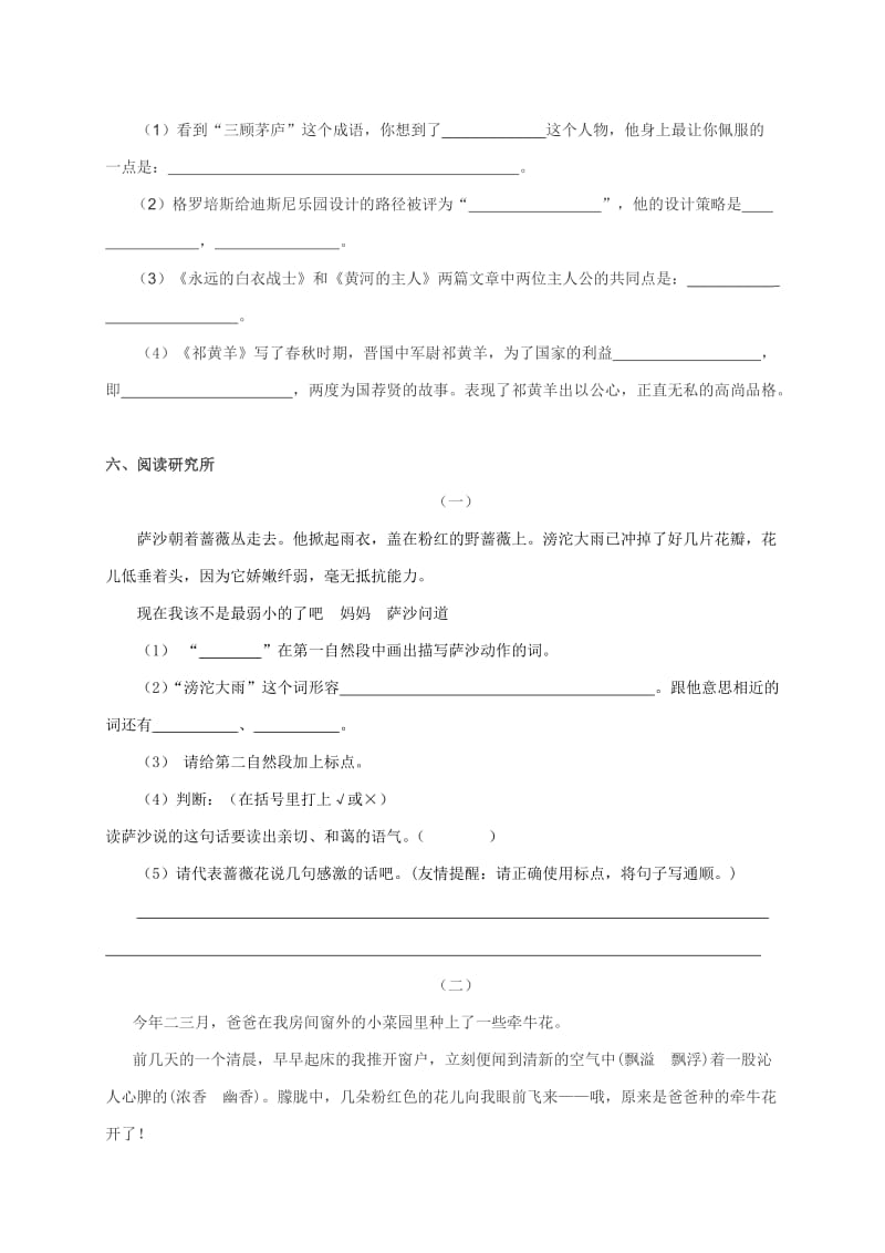 2019-2020年四年级语文考前模拟试题 五（配苏教版）.doc_第3页