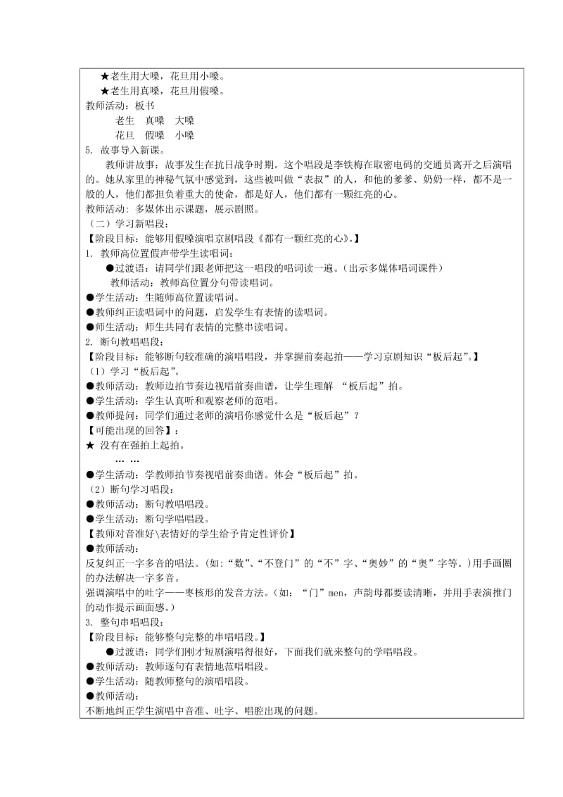 2019年(秋)四年级音乐上册 第7课《草原小姐妹》教案 湘艺版.doc_第3页