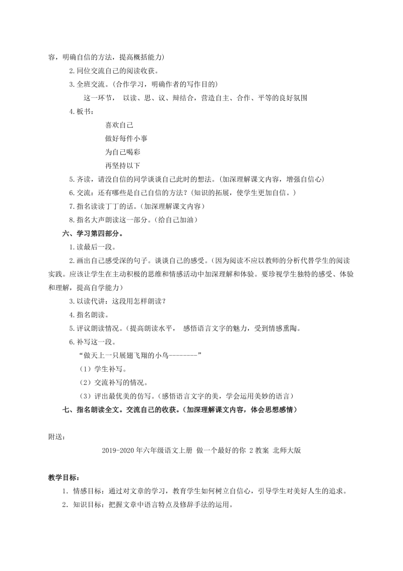 2019-2020年六年级语文上册 做一个最好的你 1教案 北师大版.doc_第3页