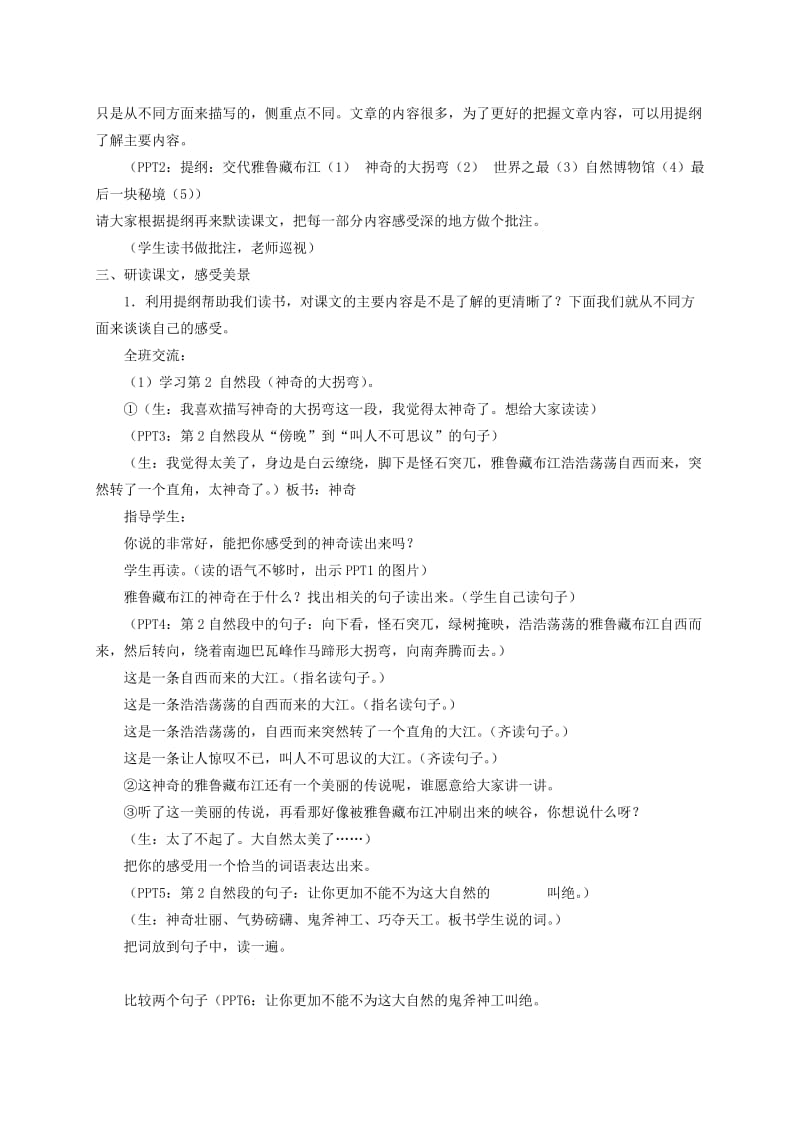 2019-2020年五年级语文上册 雅鲁藏布大峡谷4教案 北师大版.doc_第2页