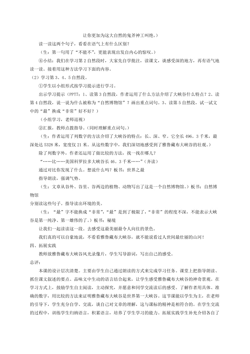 2019-2020年五年级语文上册 雅鲁藏布大峡谷4教案 北师大版.doc_第3页