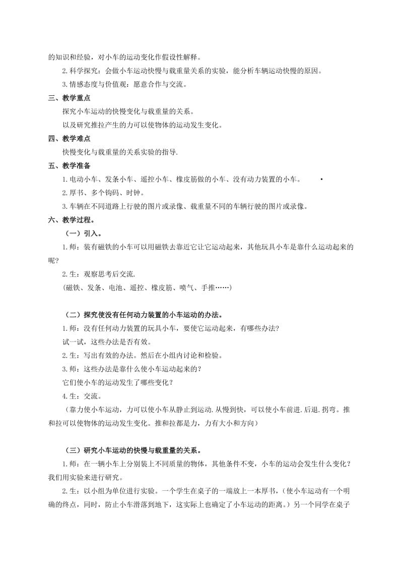 2019-2020年三年级科学上册 小动物本领大教案 人教新课标版.doc_第2页