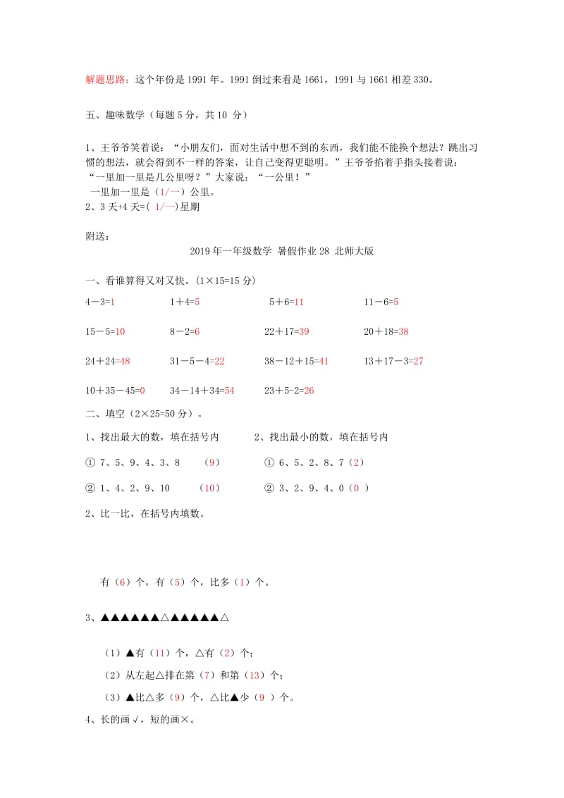 2019年一年级数学 暑假作业27 北师大版.doc_第3页