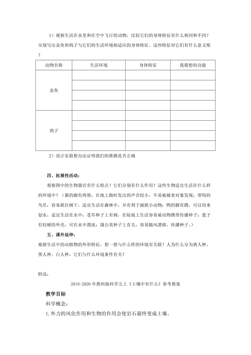 2019-2020年教科版科学五上《原来是相互关联的》word教案.doc_第2页