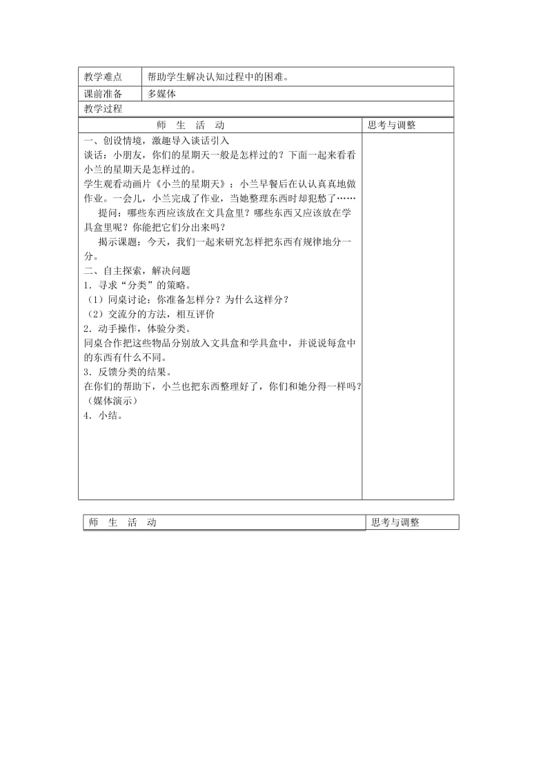 2019年(秋)一年级数学上册 第三单元 分一分教案 苏教版.doc_第2页