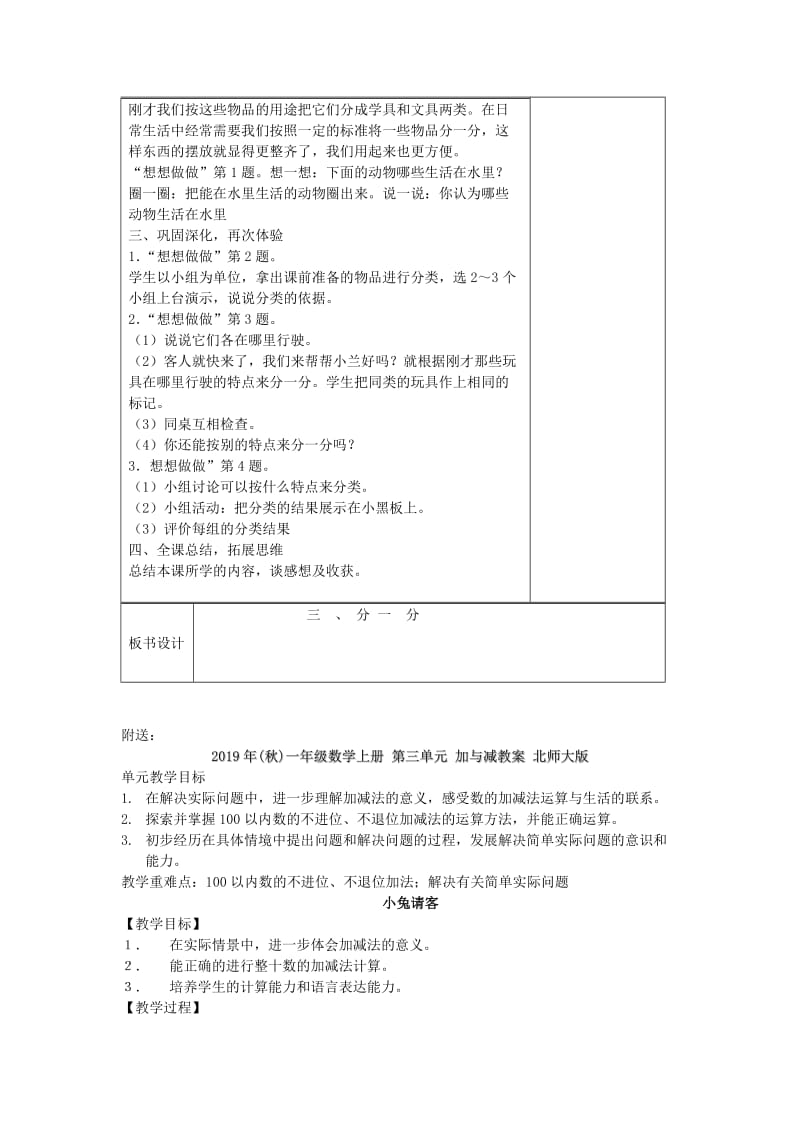 2019年(秋)一年级数学上册 第三单元 分一分教案 苏教版.doc_第3页