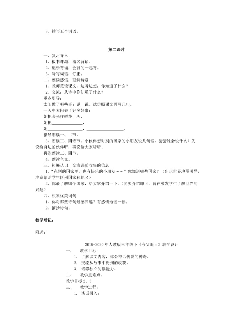 2019-2020年人教版三年级下《太阳是大家的》二课时教学设计.doc_第2页