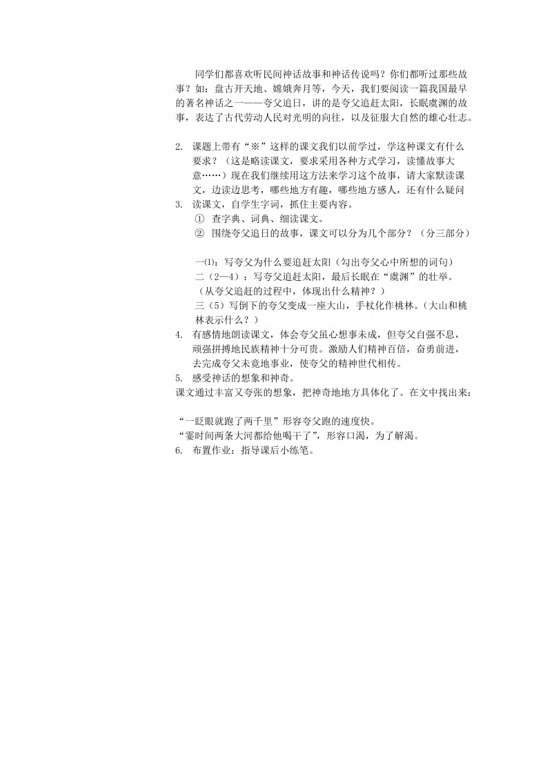 2019-2020年人教版三年级下《太阳是大家的》二课时教学设计.doc_第3页