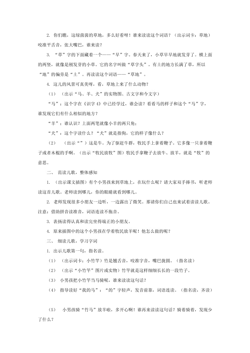 2019年(秋)一年级语文上册 识字（二）7 大小多少教案 新人教版.doc_第3页