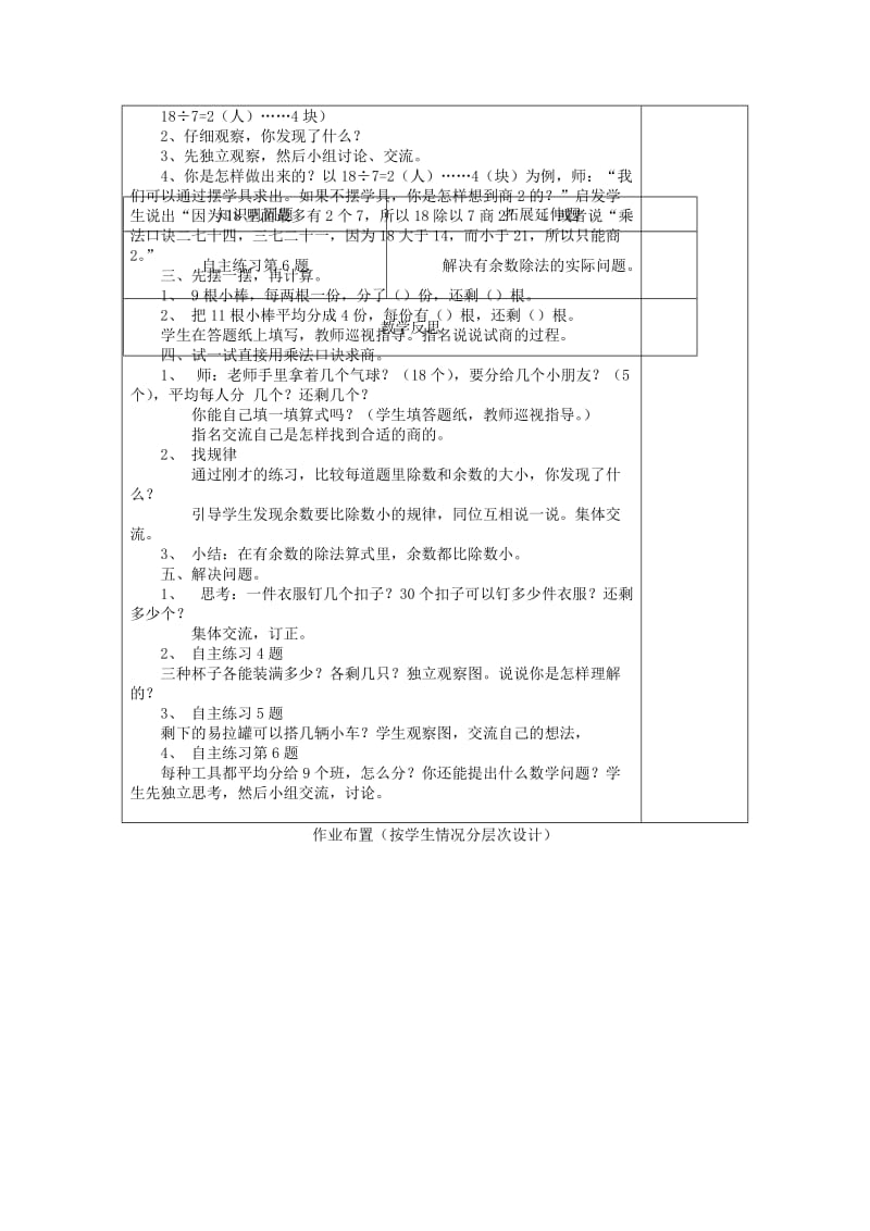 2019-2020年二年级数学下册 有余数的除法9教案 青岛版.doc_第2页