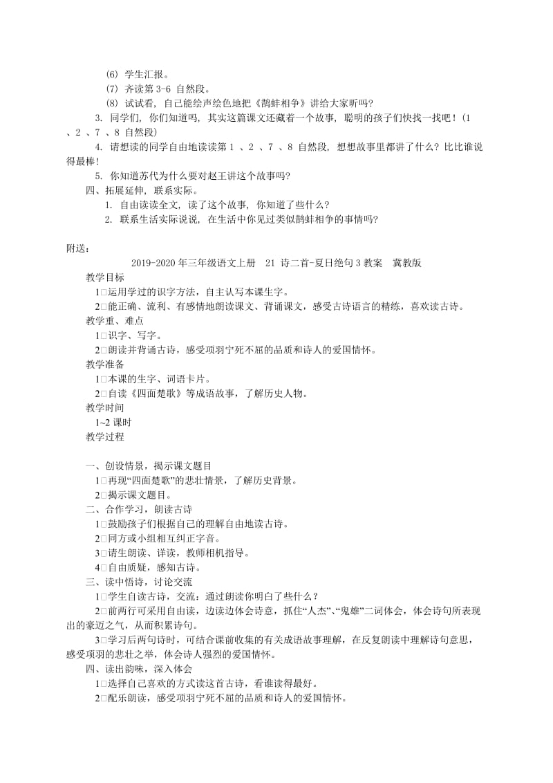 2019-2020年三年级语文 鹬蚌相争（2）教案 语文S版.doc_第2页