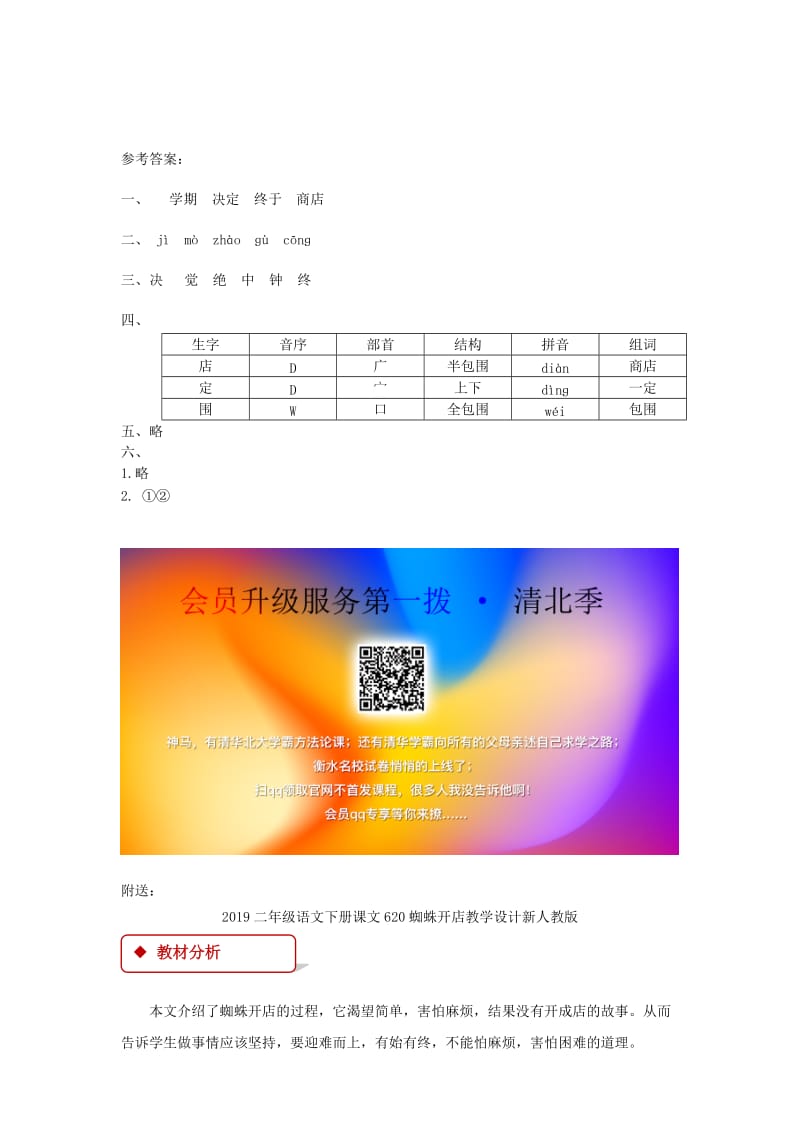 2019二年级语文下册课文620蜘蛛开店当堂达标题新人教版.doc_第2页