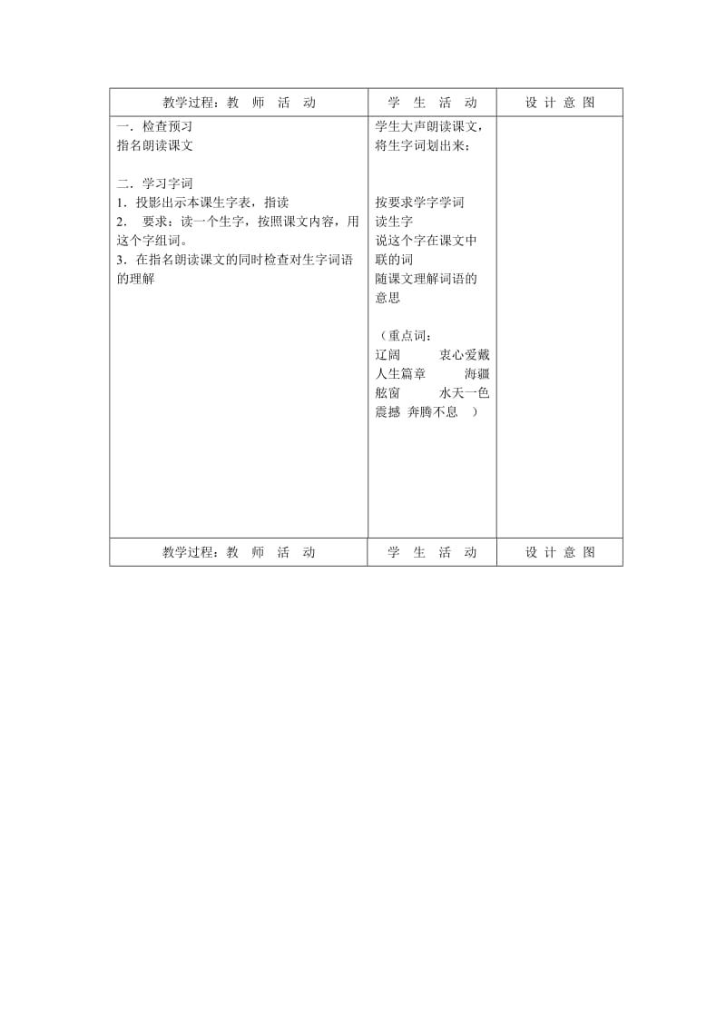 2019-2020年五年级上册《在大海中永生》教学设计6.doc_第3页