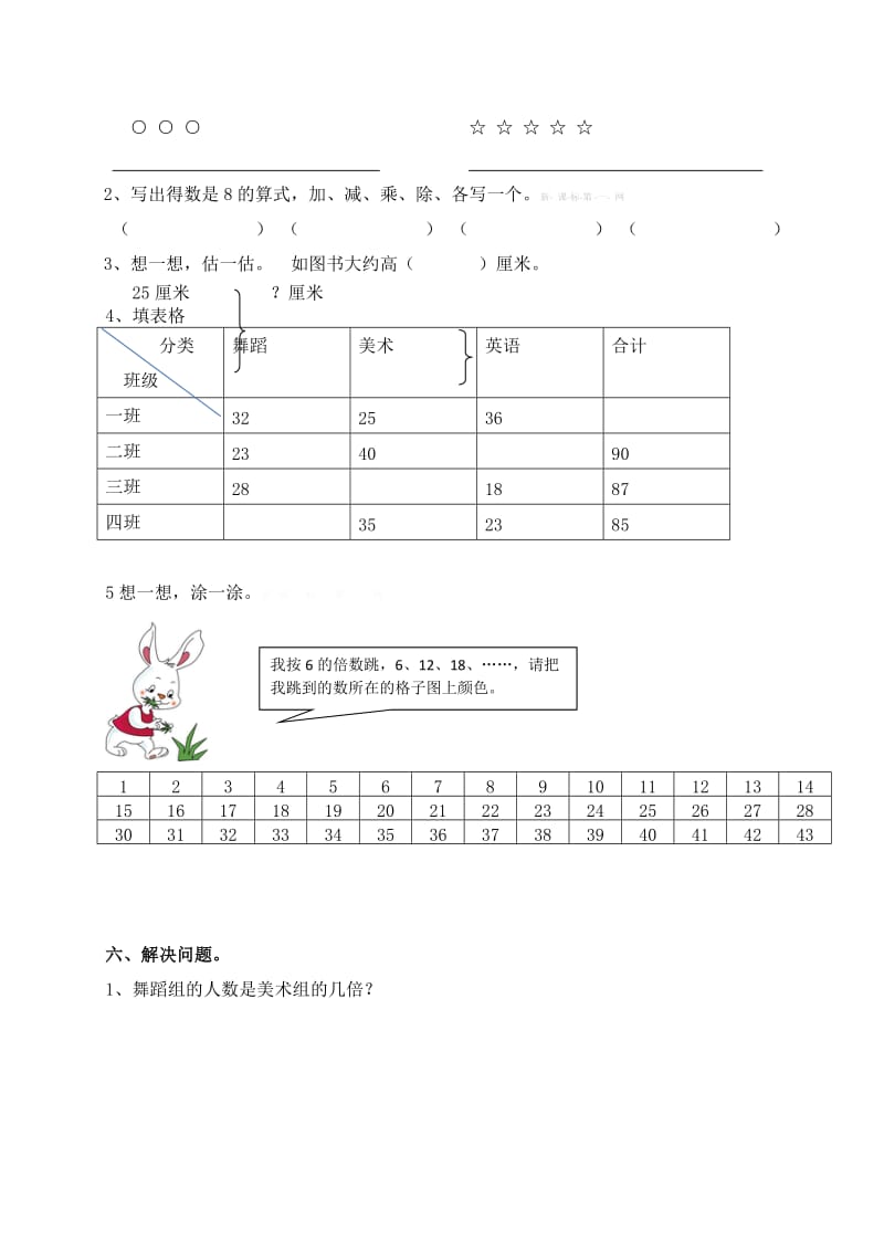 2019-2020年二年级数学模拟试卷.-小学二年级北师大版.doc_第3页