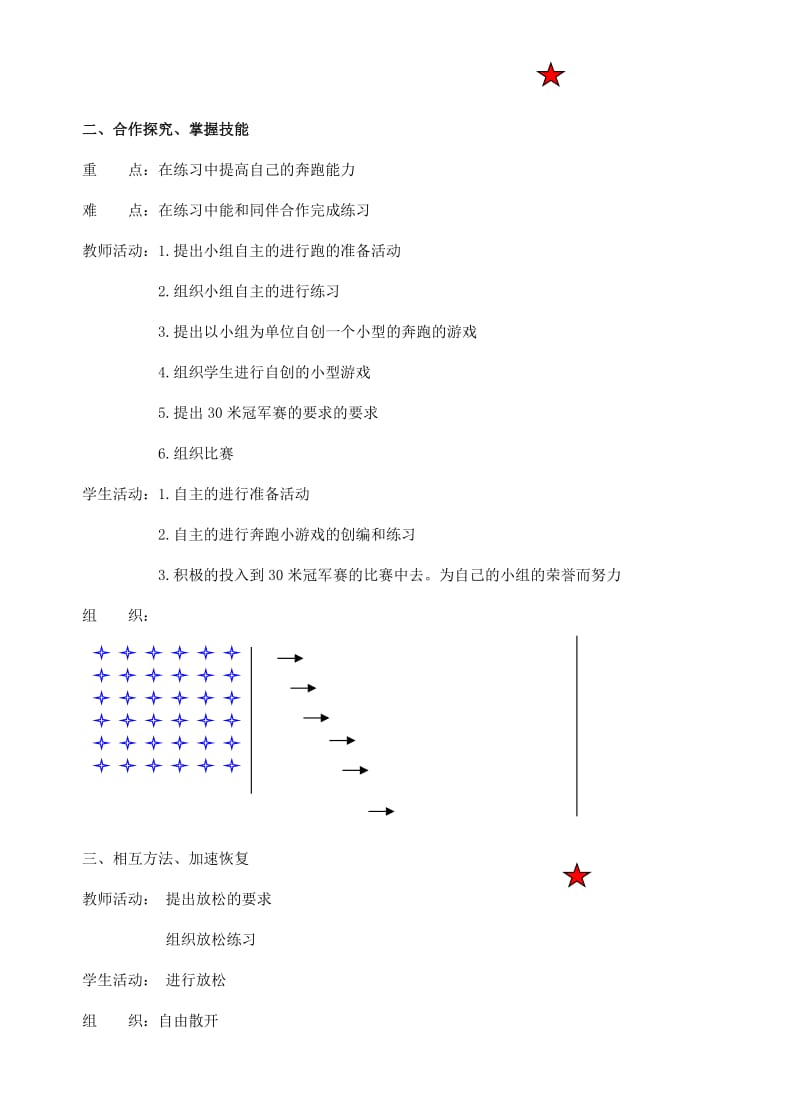 2019-2020年四年级体育上册 第8课 游戏 30米冠军赛教案 新人教版.doc_第2页