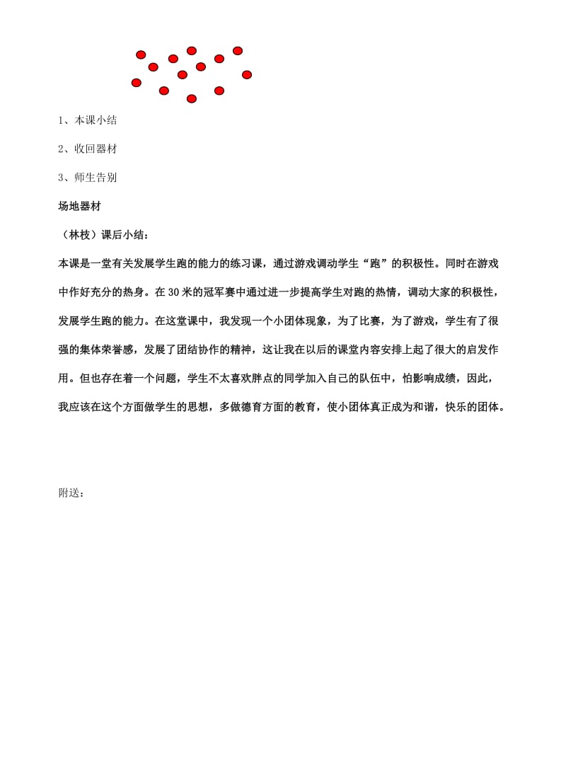 2019-2020年四年级体育上册 第8课 游戏 30米冠军赛教案 新人教版.doc_第3页