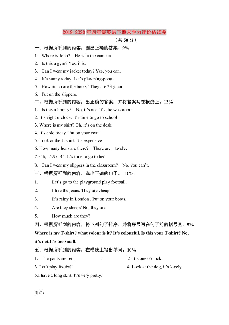 2019-2020年四年级英语下期末学力评价估试卷.doc_第1页