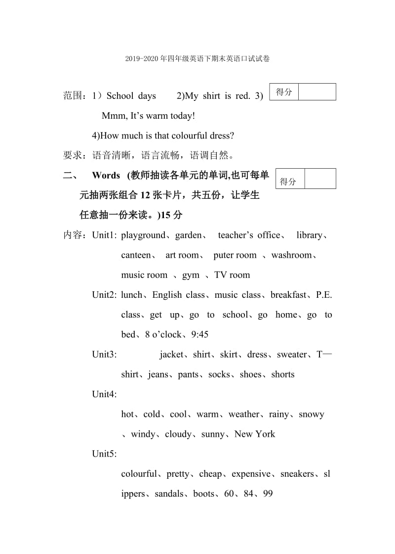 2019-2020年四年级英语下期末学力评价估试卷.doc_第2页