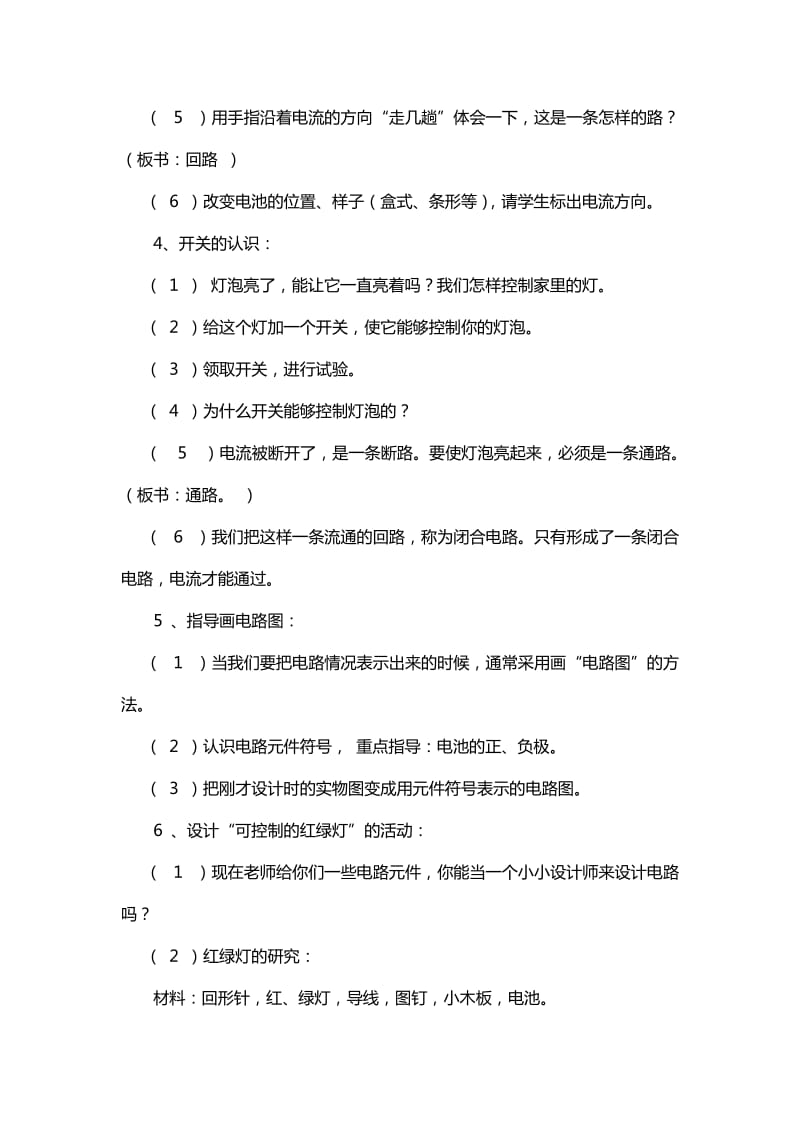 2019-2020年苏教版科学五上《简单电路》教案设计.doc_第3页