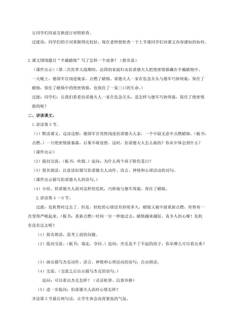 2019-2020年六年级语文下册 半截蜡烛 第二课时教案 苏教版.doc_第2页