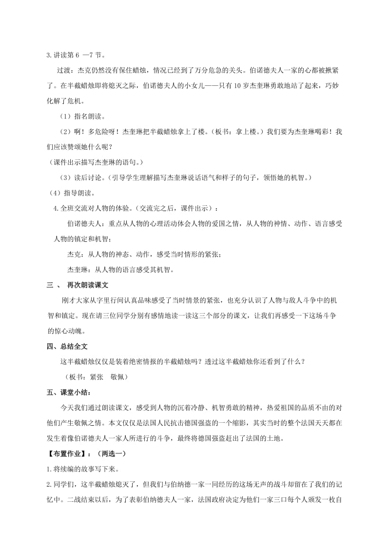 2019-2020年六年级语文下册 半截蜡烛 第二课时教案 苏教版.doc_第3页