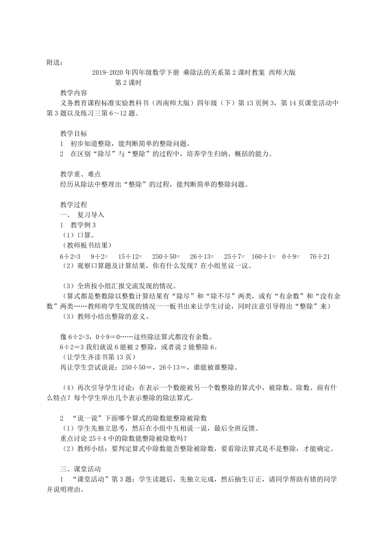 2019-2020年四年级数学下册 乘除法的关系第1课时教案 西师大版.doc_第3页