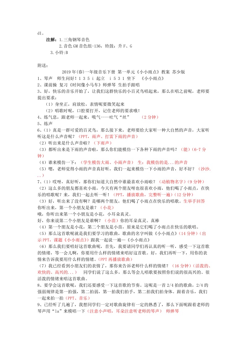 2019年(春)一年级音乐下册 第一单元《大雨和小雨》教案 苏少版.doc_第2页