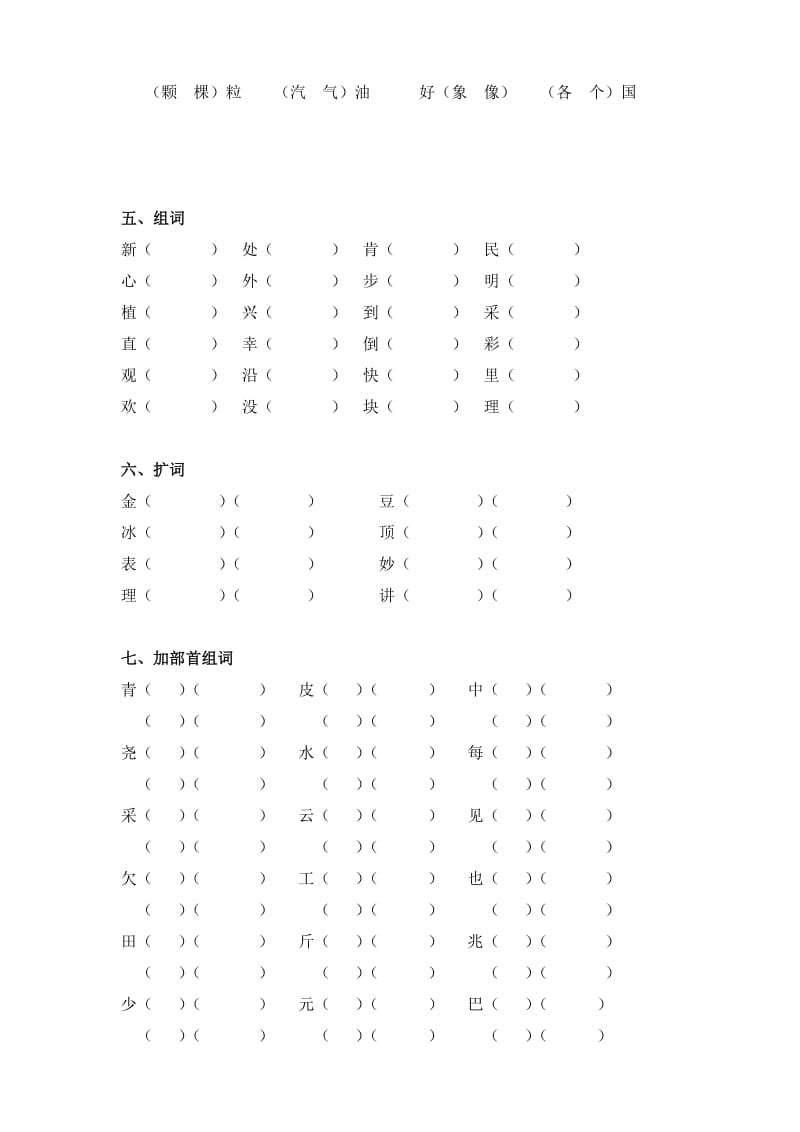 2019年一年级语文期中复习卷.doc_第2页