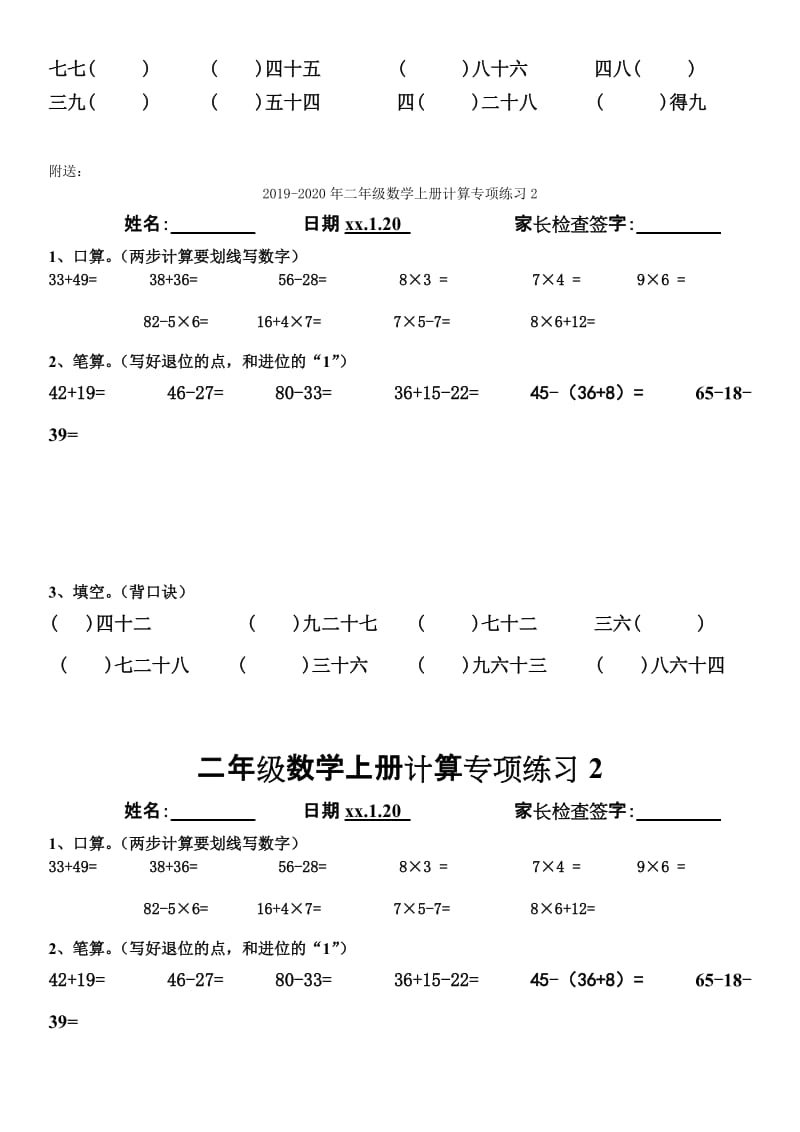 2019-2020年二年级数学上册计算专项练习1.doc_第2页