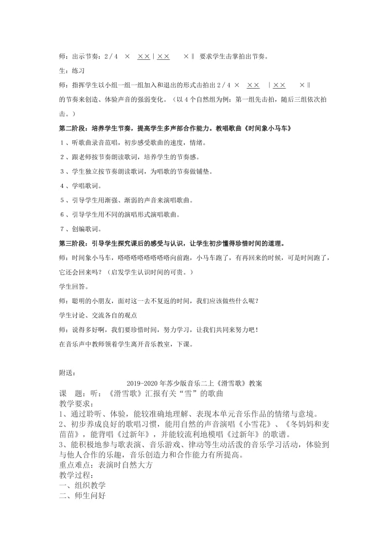 2019-2020年苏少版音乐二上《时间像小马车》教案1.doc_第2页