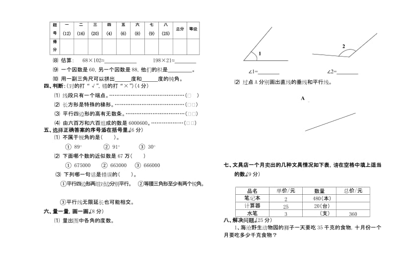 2019-2020年人教版四上数学期中试卷.doc_第2页