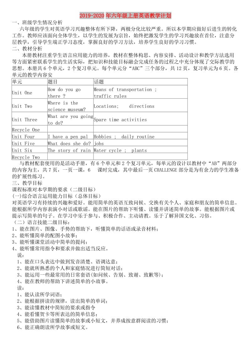 2019-2020年六年级上册英语教学计划.doc_第1页