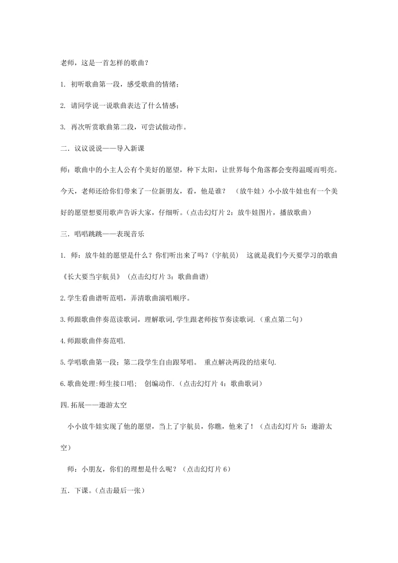 2019年(春)二年级音乐下册 第八单元《请你和我跳个舞》教案 苏少版.doc_第3页