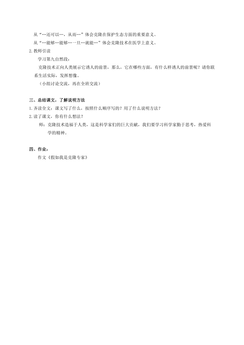 2019-2020年五年级语文下册 神奇的克隆 1教案 苏教版.doc_第3页