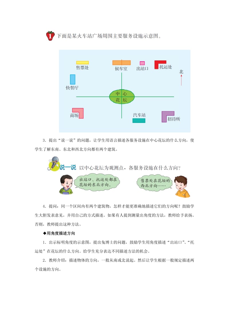 2019-2020年五年级上册第1单元《方向与路线》（用角度描述物体所在的方向）教学建议.doc_第2页