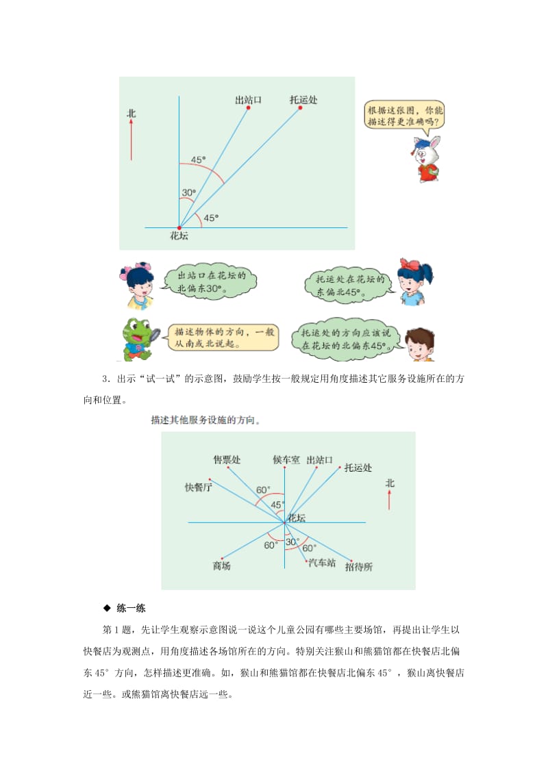 2019-2020年五年级上册第1单元《方向与路线》（用角度描述物体所在的方向）教学建议.doc_第3页