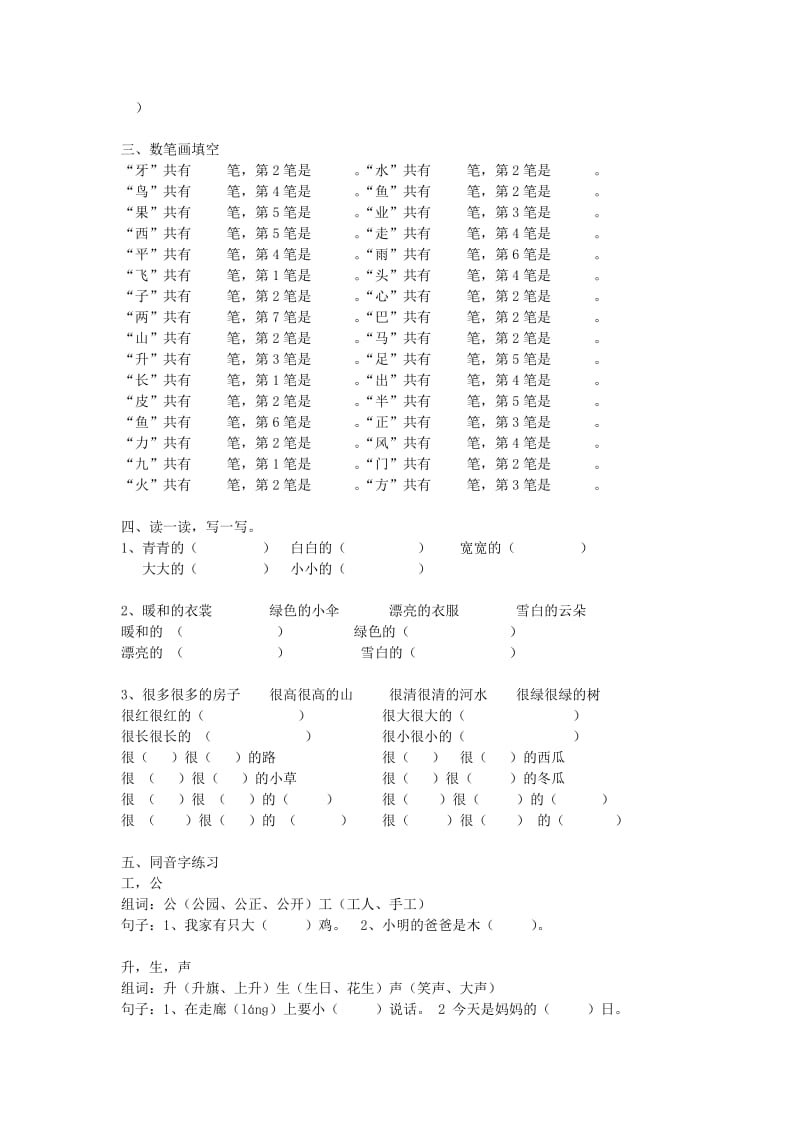 2019年一年级语文上册期末基础知识复习题.doc_第3页