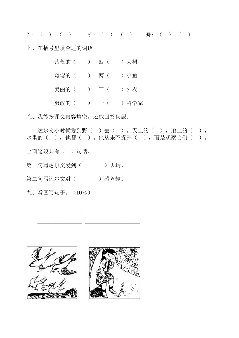 2019-2020年一年级语文第二册期末形成评价试卷.doc_第2页